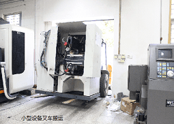 設備搬遷