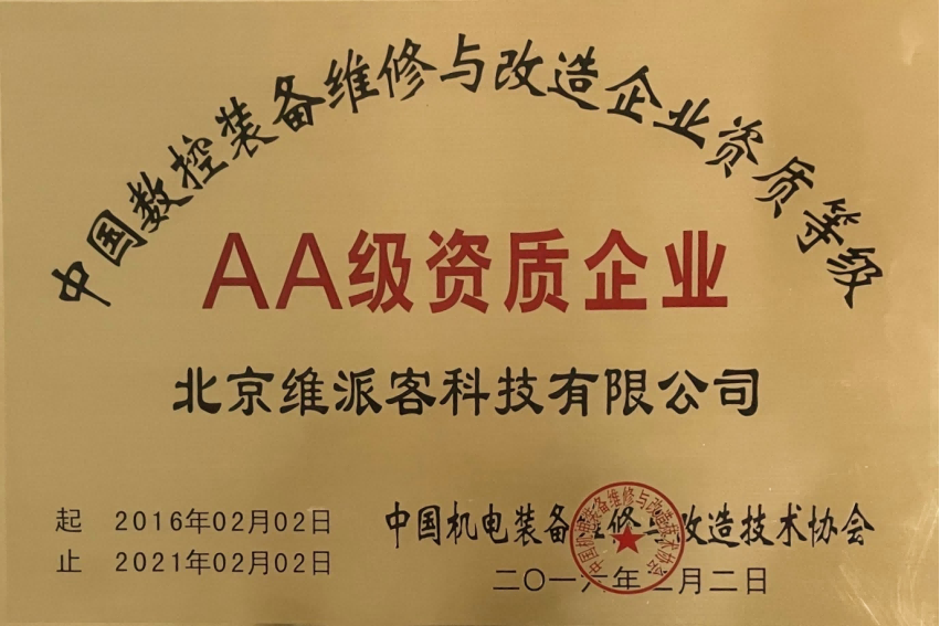 服務保障體系_資質證書