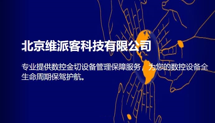 數控機床保養