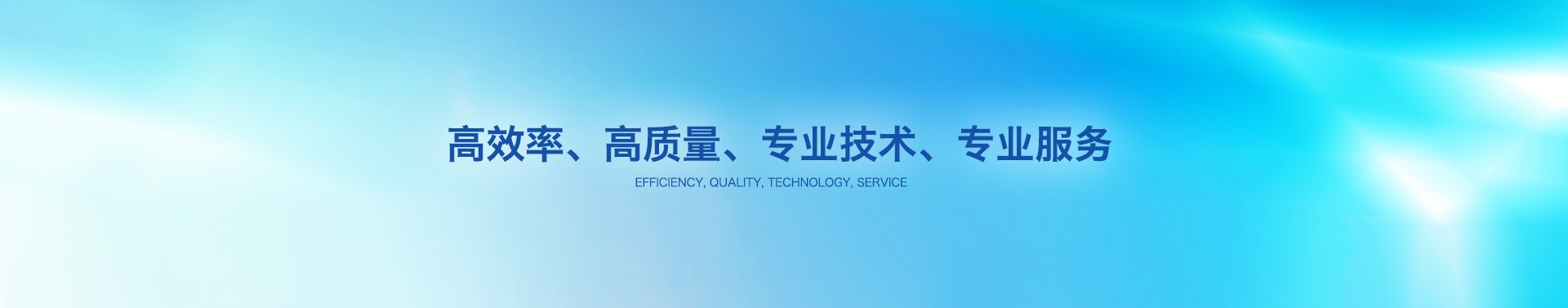 服務體系_服務産品_背景圖